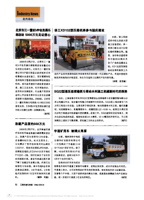 SG22��Һ���B�m(x��)��ץ���Ƅ�ˮ��ʩ���Cе�r���ĵ���