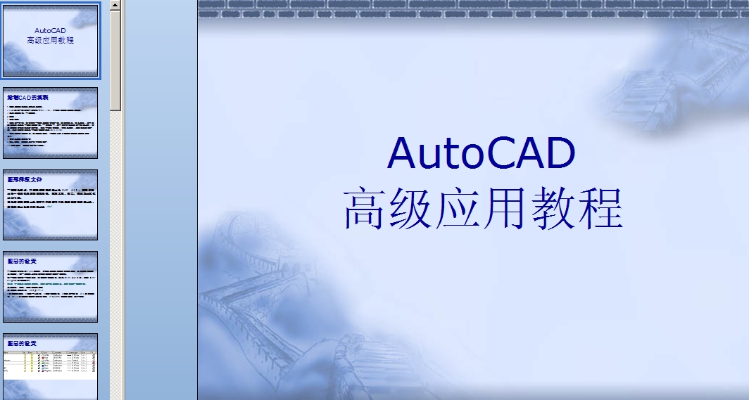 AutoCAD�߼�(j��)��(y��ng)�ý̳�