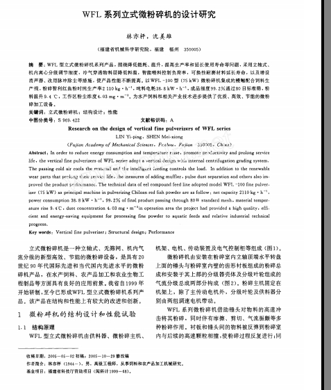 WFLϵ����ʽ΢����C(j��)���O(sh��)Ӌ(j��)�о�