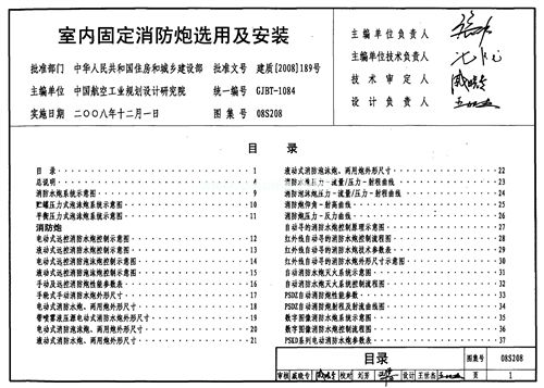 08S208�҃ȹ̶��������x�ü����b�˜�