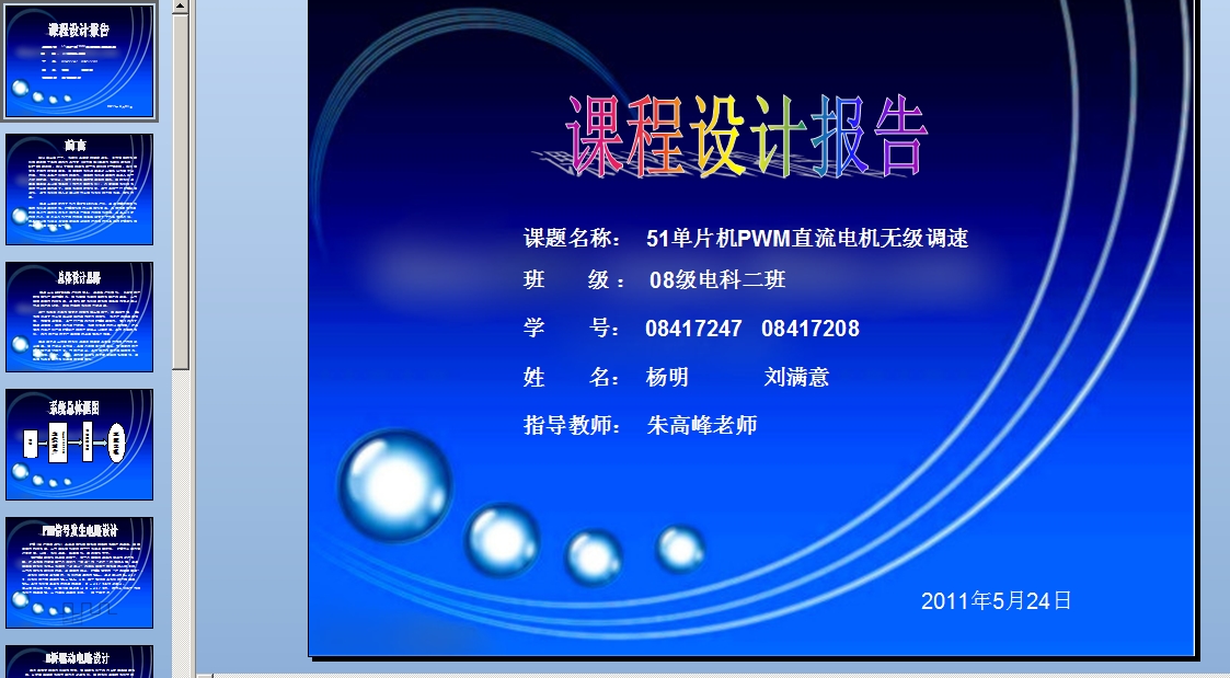 ����51��Ƭ�CPWMֱ��늙C�o���{(di��o)���OӋPPT�n��_(1)