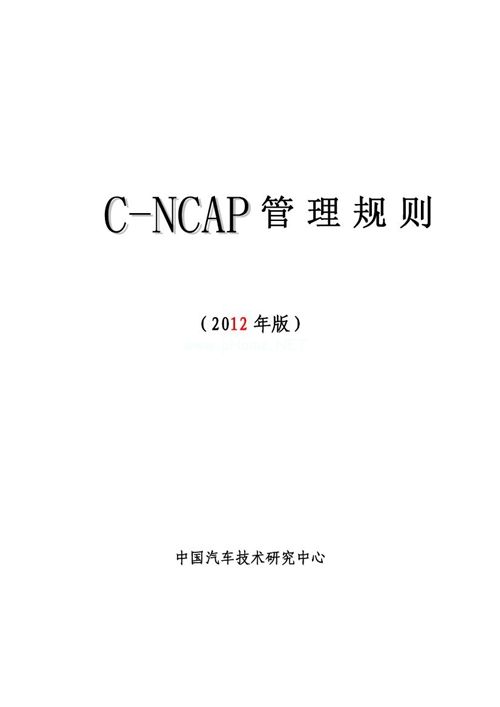 CNCAP����Ҏ(gu��)�t2012�ݸ�
