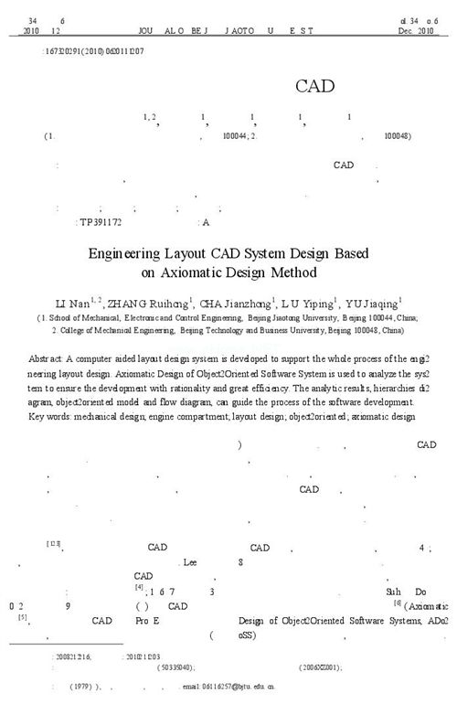 ���ڹ����OӋ�����Ĺ��̲���CADϵ�y�OӋ