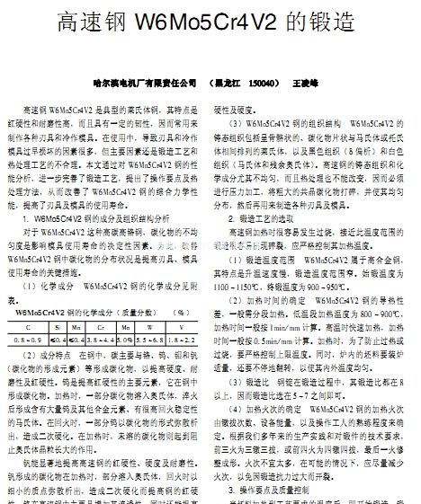 �����W6Mo5Cr4V2�����