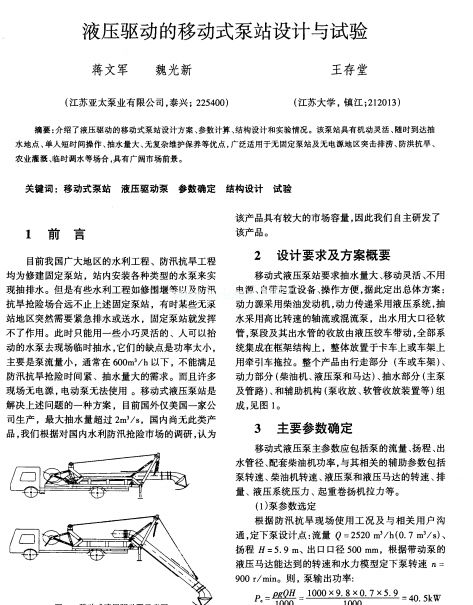 Һ���(q��)��(d��ng)���Ƅ�(d��ng)ʽ��վ�O(sh��)Ӌ(j��)�cԇ�(y��n)