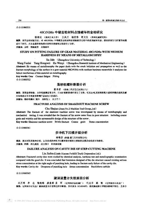 40CrNiMo��Ӳ�X݆�����c�g�ƉĵĽ����о�