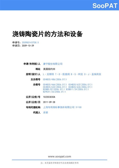 200980143708һ���T�մ�Ƭ�ķ���...һ��Ո(q��ng)���_(k��i)