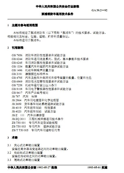 GA39.2һ92��������܇ͨ�ü��g�l��