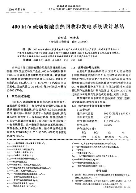 400kt��a�������������պͰl(f��)�ϵ�y(t��ng)�O(sh��)Ӌ(j��)���Y(ji��)