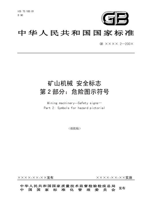 �Vɽ�Cе ��ȫ��־ ��2���֣�Σ�U�Dʾ��̖