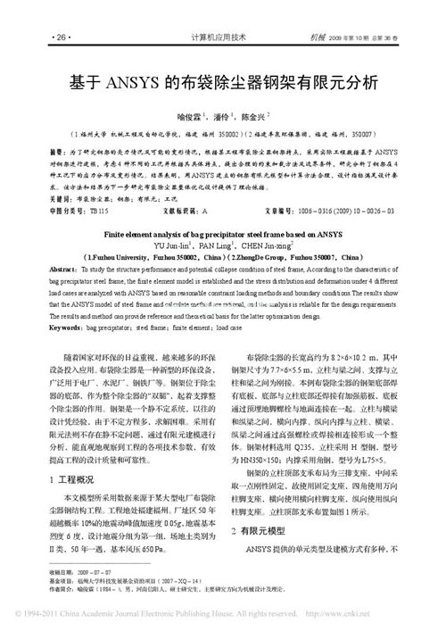 ����ANSYS�Ĳ������m��䓼�����Ԫ����