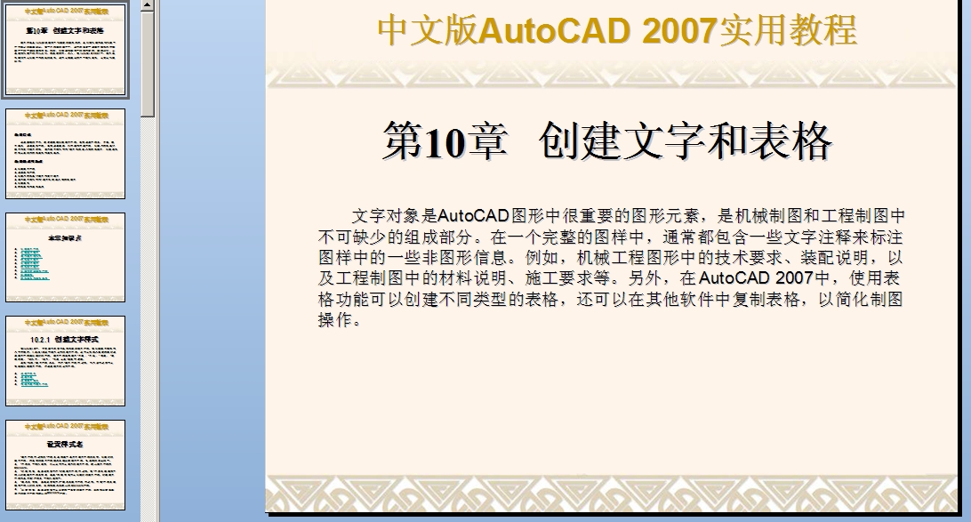 CAD2007��10�� �������ֺͱ����n��