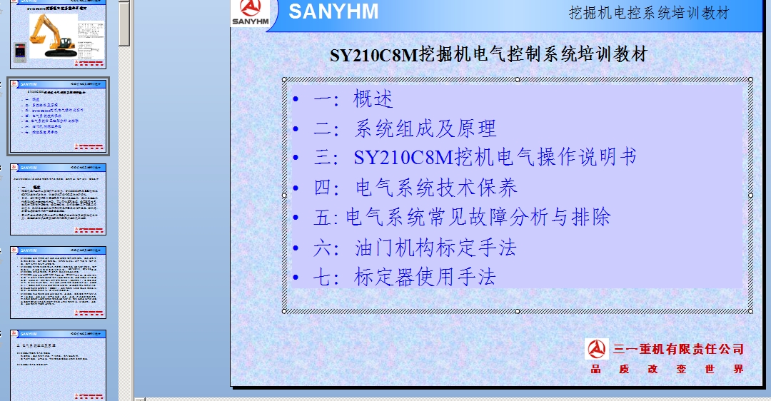 SY210C8M�ھ�C늿�ϵ�y��Ӗ�̲��n��