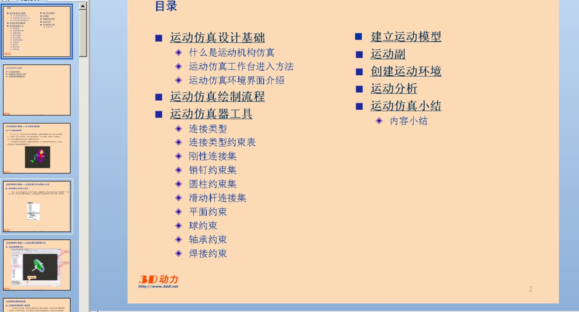 ��ʮ��_PROE�\�ӷ��� �n��