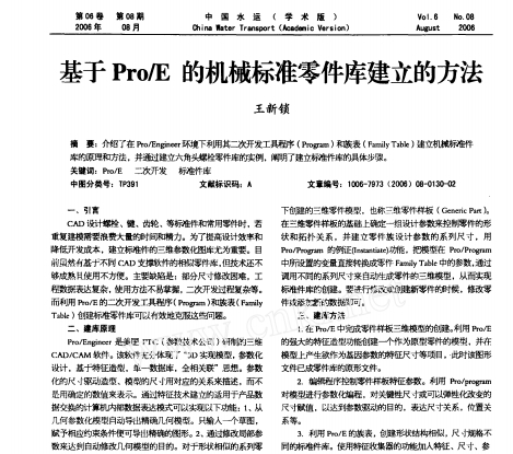 Pro��E�ęCе��(bi��o)��(zh��n)����콨���ķ���