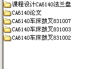 CA6140܇���ܲ�831003�A���OӋ�˜ʎ�CAD�D��