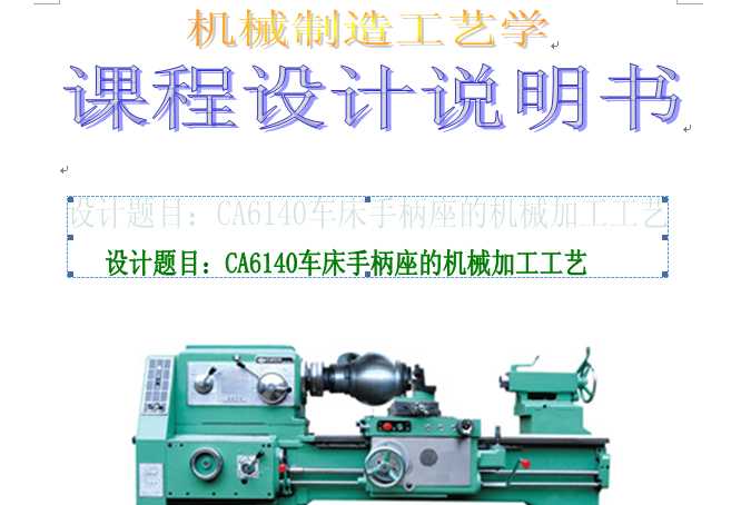 �n���O(sh��)Ӌ�f���� CA6140܇���ֱ����ęC(j��)е�ӹ���ˇ