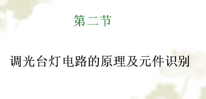 �ڶ���(ji��)  �{(di��o)���_���·��ԭ����Ԫ���R�e