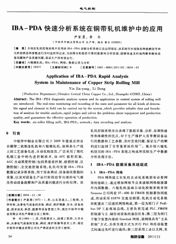 IBAһPDA���ٷ���ϵ�y(t��ng)���~��܈�C(j��)�S�o(h��)�еđ�(y��ng)��