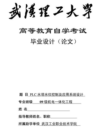 �C(j��)�һ�w�����I(y��)�O(sh��)Ӌ(j��)(Փ��)һPLCˮ��ˮλ���Ƽ���(y��ng)��ϵ�y(t��ng)�O(sh��)Ӌ(j��)