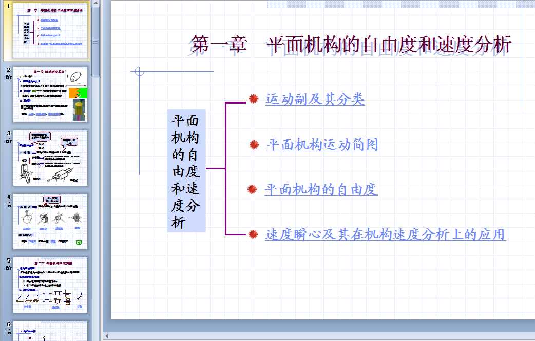 ��һ�� ƽ��C�������ɶȺ��ٶȷ���