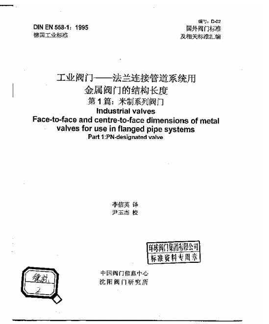 EN_558һ1һ1995_���I�y�T_���m�B�ӹܵ�ϵ�y��_�����y�T�ĽY���L��_��1ƪ_����ϵ���y�T(��)