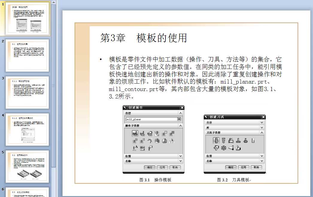 ��3��  ģ���ʹ��