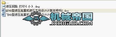 QY40��Һ�����ؙC(j��)Һ��ϵ�y(t��ng)�O(sh��)Ӌ(j��)Ӌ(j��)���f����(��CAD�D)