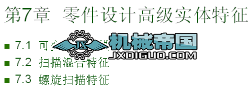 ProENGINEER_4.0��7��_����OӋ�߼����w����