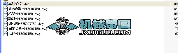 PE500X750�ʽ����C�D��