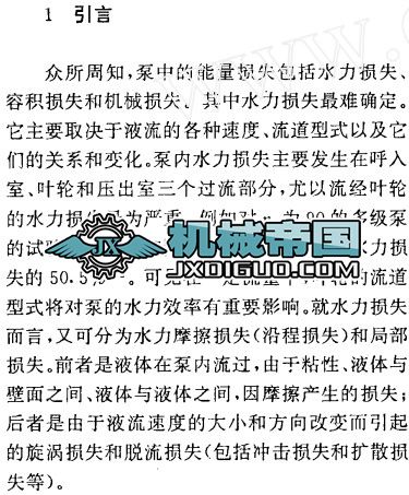 �������~݆��ˮ��Ħ�������ķ���Ӌ(j��)��