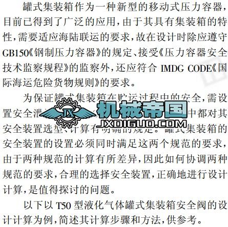 ��ʽ���b�䰲ȫ�b�õ�Ӌ(j��)��