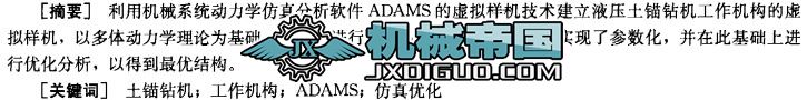 ����ADAMS��Һ���^�U�@�C(j��)�����C(j��)��(g��u)�����c��(y��u)��