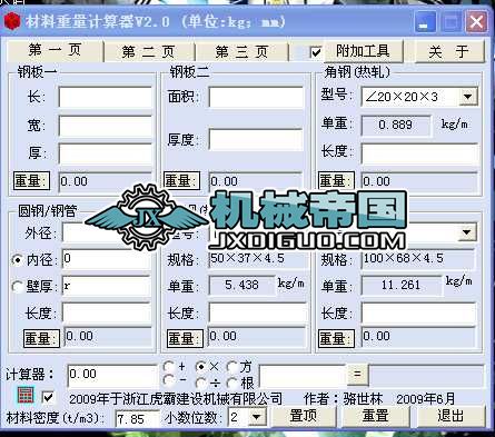 ��������Ӌ����V2.0���ð�