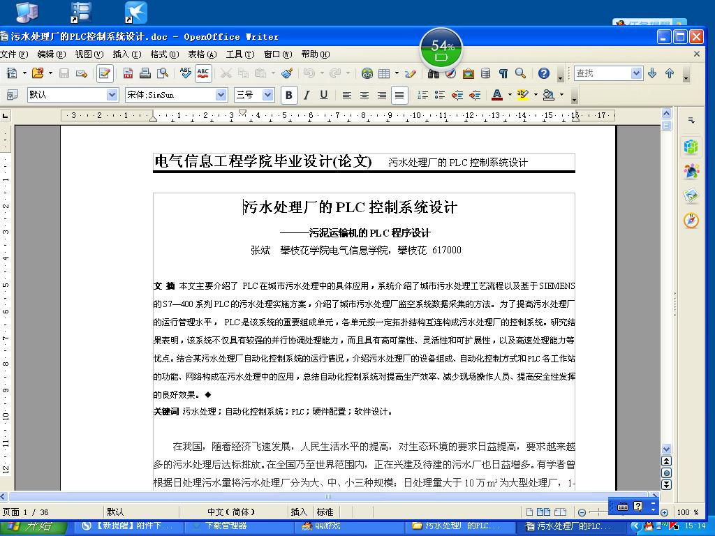 ��ˮ̎��S��PLC����ϵ�y(t��ng)�OӋ