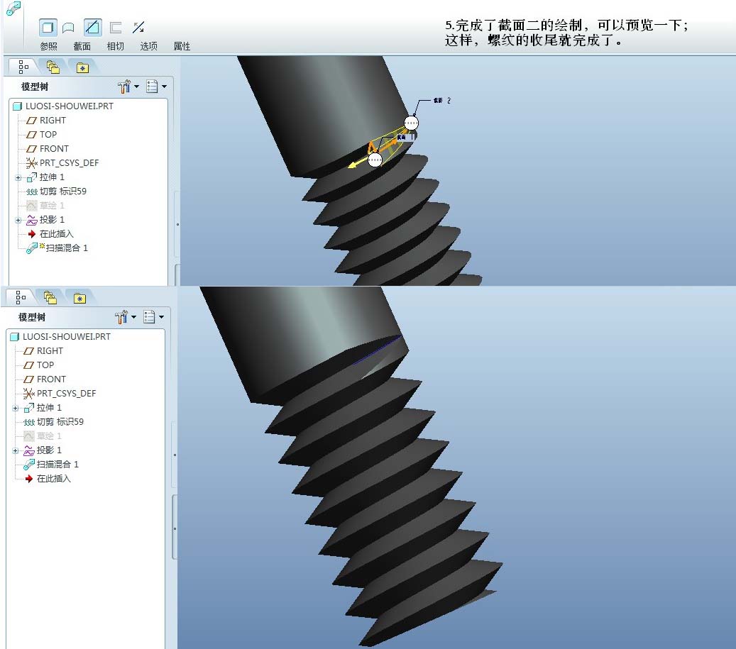 proe5.0�ݼy��β�����̳�
