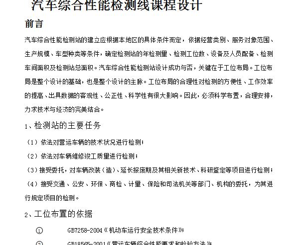 ��܇�z�yվ�n���O(sh��)Ӌ )