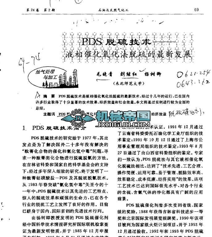 PDSÓ���g(sh��)Һ��߻�������Ó������°l(f��)չ