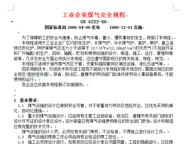 ���I��Iú�ⰲȫҎ��