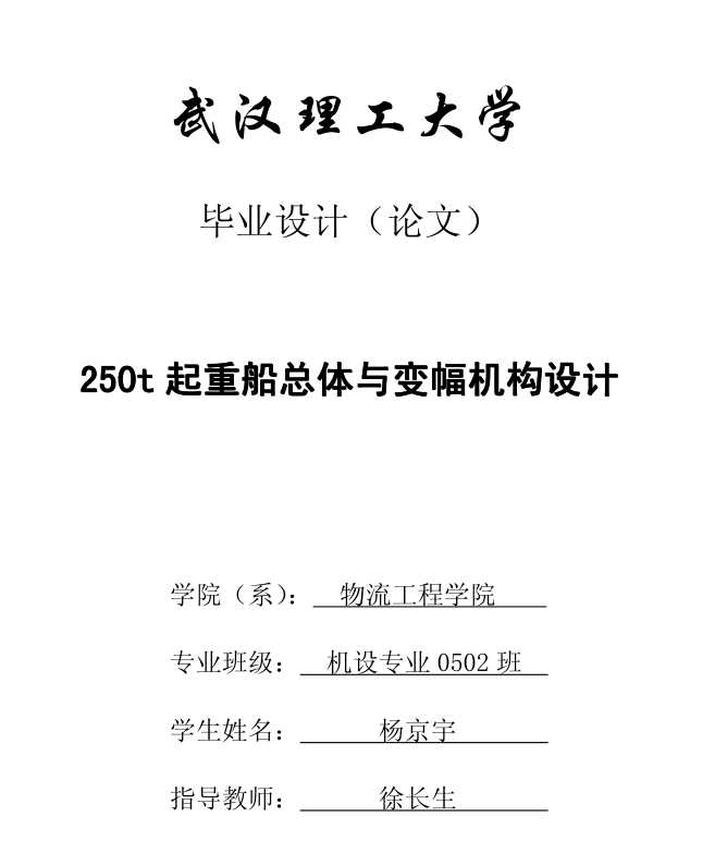 ���I�OӋ��Փ�ģ�250t���ش����w��׃���C���OӋ�����