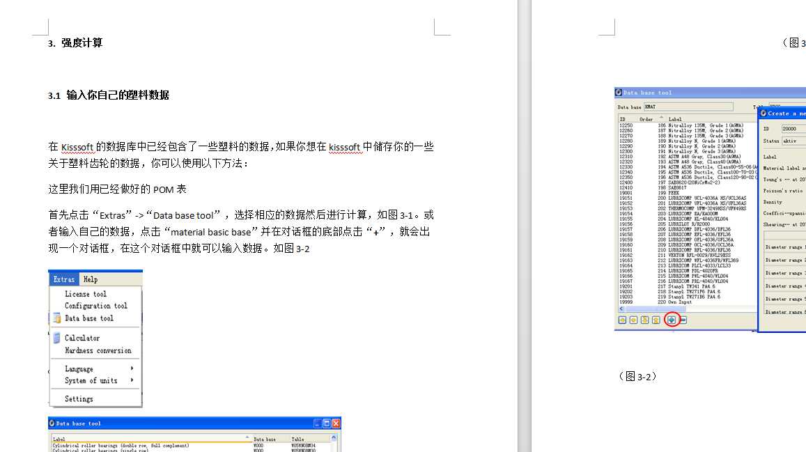 KISSsoft�P(gu��n)���X݆��(qi��ng)�ȵ�Ӌ(j��)�����İ�