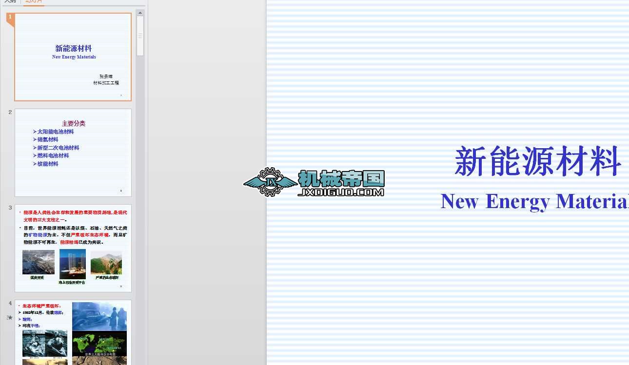 ����Դ���Ϻ���PPT