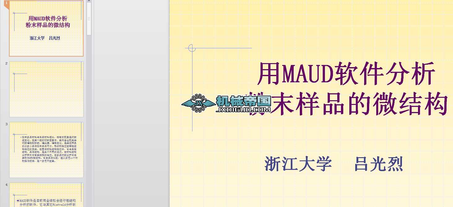 ��MAUDܛ��������ĩ��Ʒ��΢�Y��PPT