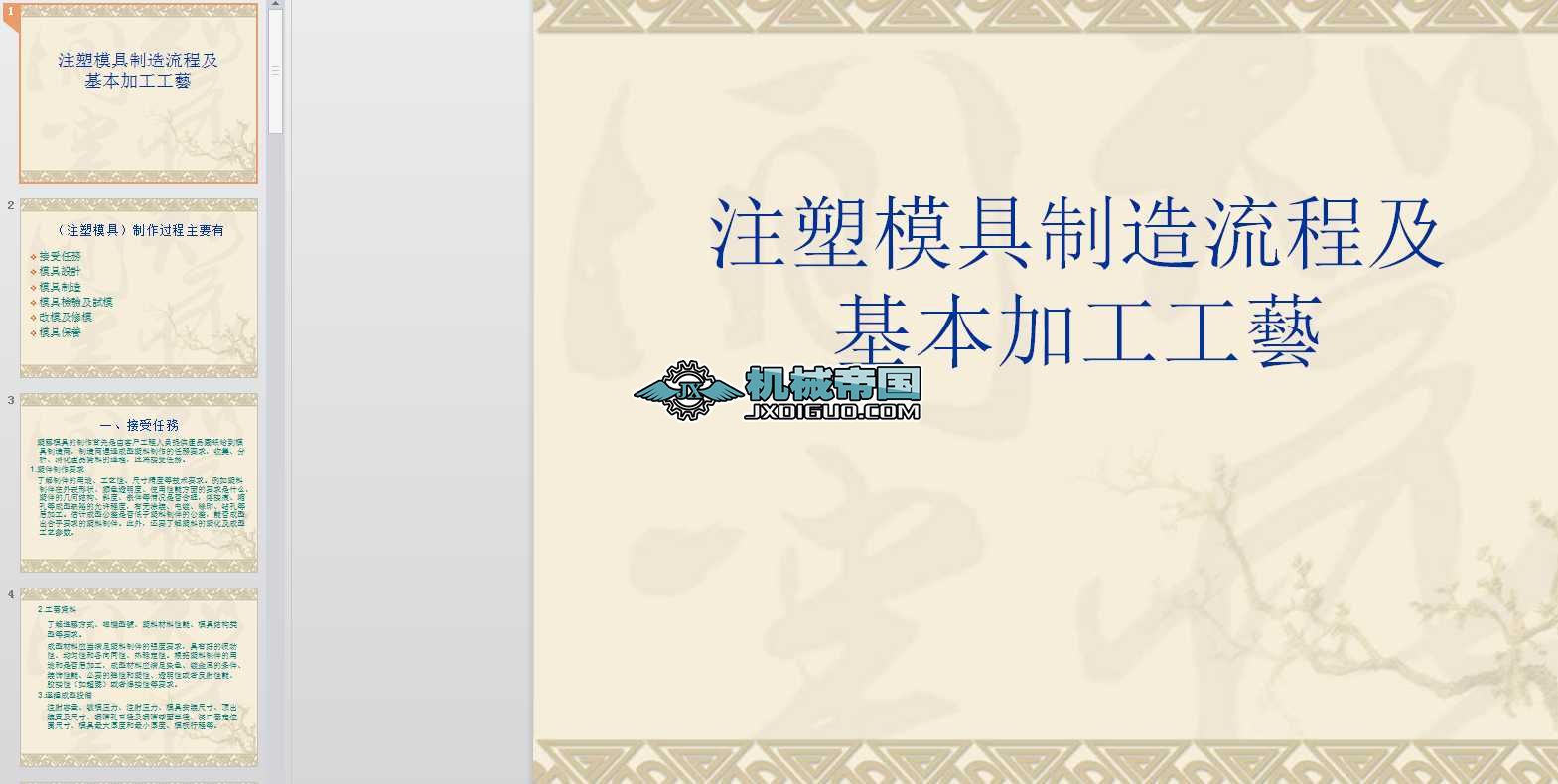 ע��ģ���������̼������ӹ���ˇPPT�n��