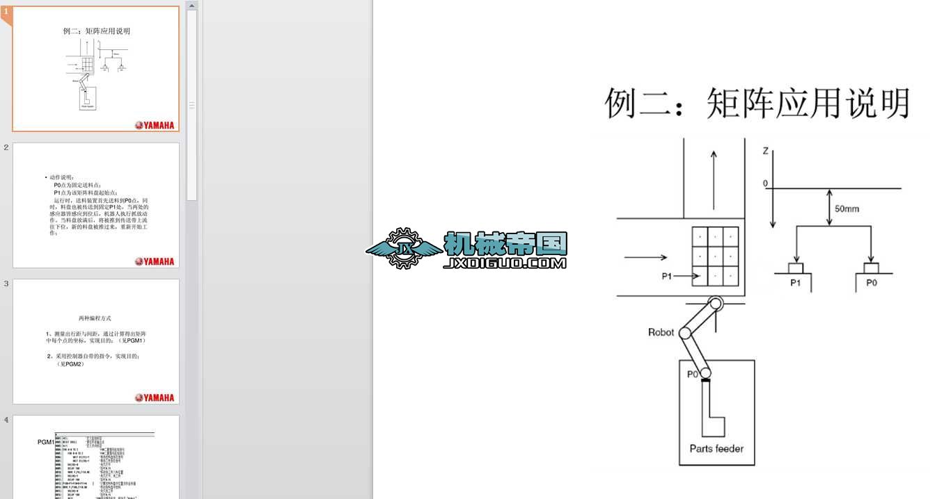 YAMAHAһRCX240����ʹ���f��PPT�n��