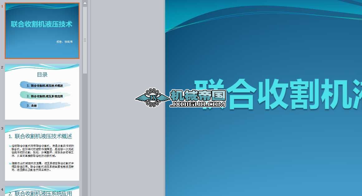 ���ո�Һ��ϵ�yPPT