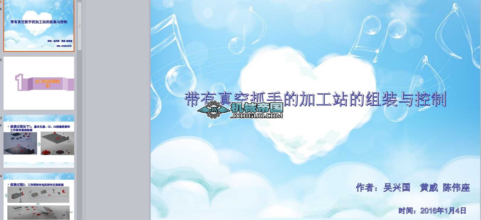 �������ץ�ֵļӹ�վ�ĽM�b�c����PPT�n��