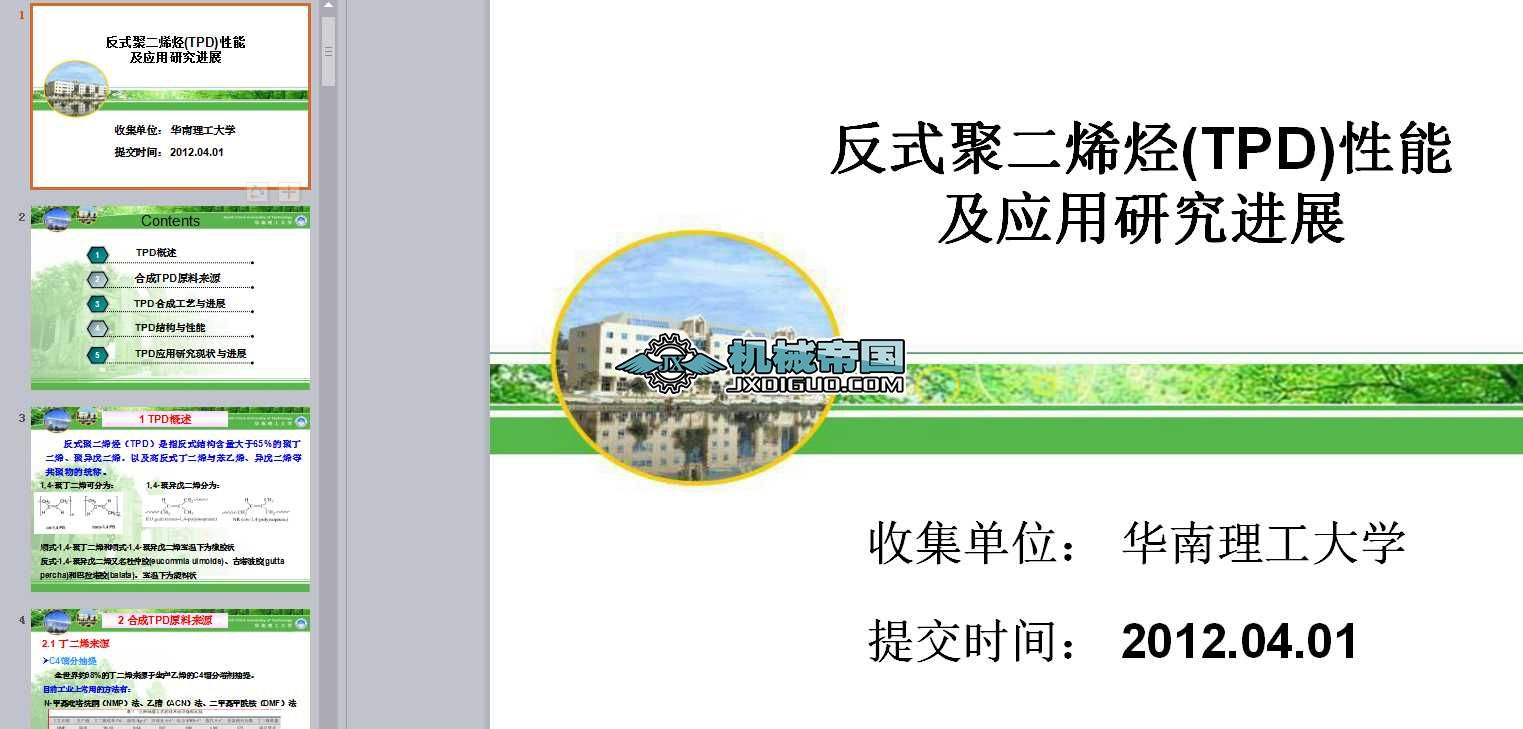 ��ʽ�۶�ϩ�N�����c�о��Mչ