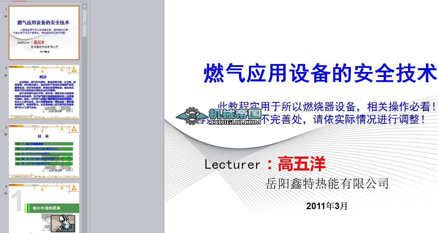 ȼ���O(sh��)��İ�ȫ���g(sh��)PPT�n��