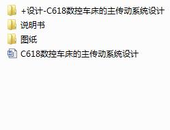 C618����܇����������ϵ�y�OӋ(Փ��+DWG�D��)